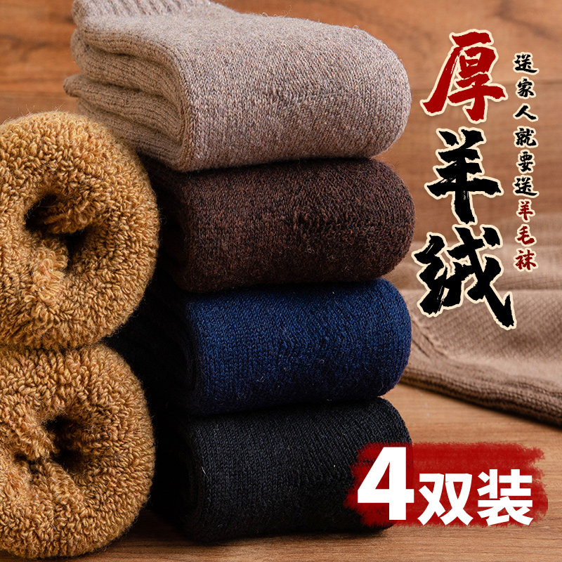男士中筒袜羊毛加厚保暖抗寒棉袜
