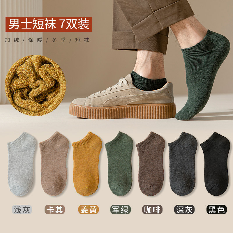 名牌男士短袜秋冬新款加厚加绒保暖低帮浅口运动休闲船袜短筒棉袜