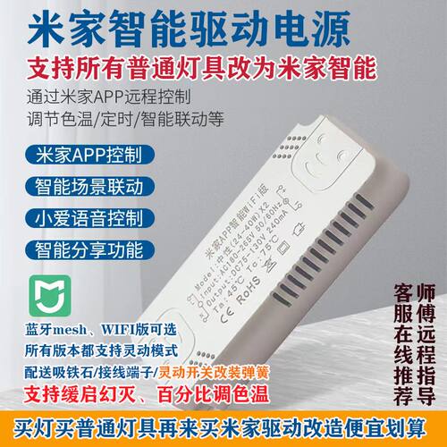 小爱智能灯驱动WiFi蓝牙小爱同学语音定时led吸顶灯调光调色灵动