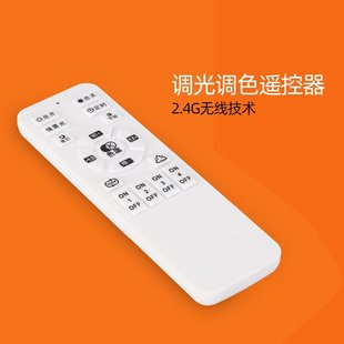 格美无极调光遥控灯2.4g频段遥控器格新款GM兼容调色温板线穿墙制