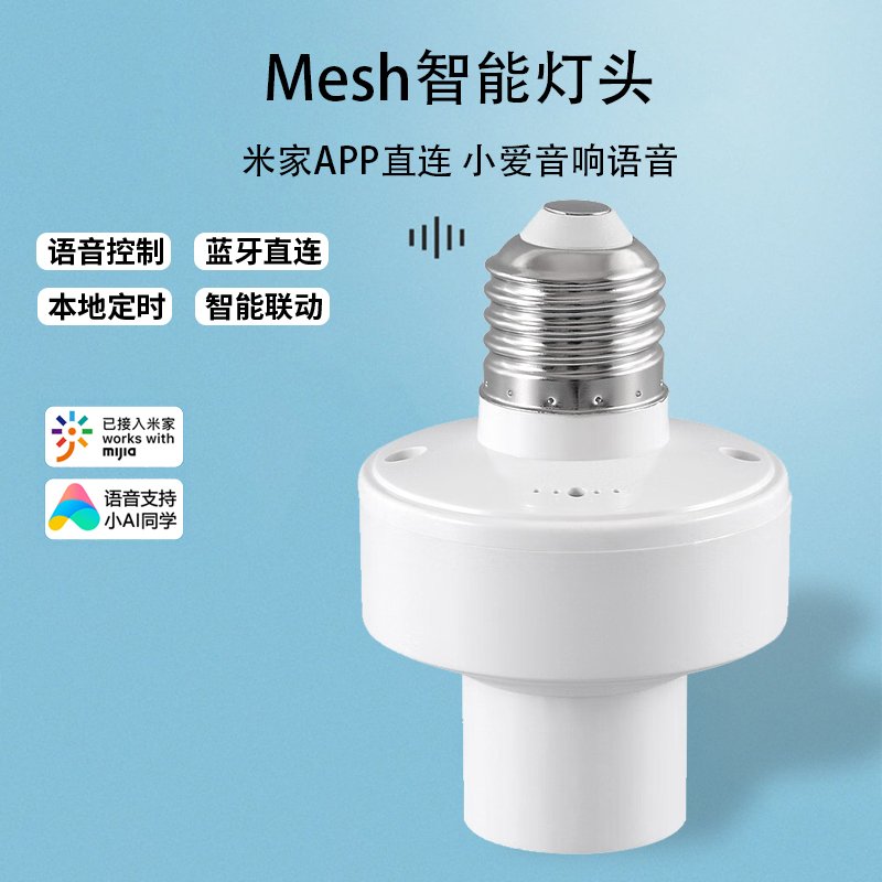 智能灵动开关免布线蓝牙灯头米家
