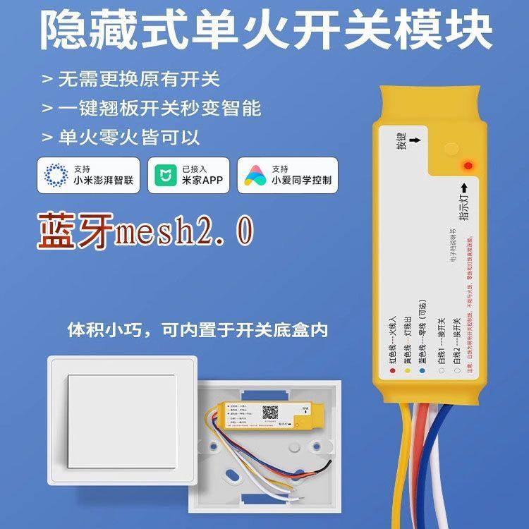 已接入米家app智能开关单火模块小爱同学语音蓝牙mesh2.0通断器