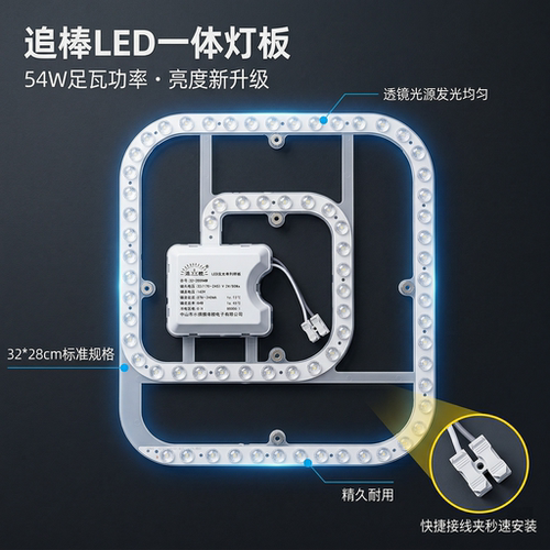 追棒LED风扇灯吸顶改造灯板