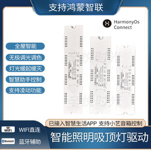 华为智慧生活认证hilink鸿蒙吸顶灯LED驱动小艺语音控制调光调色