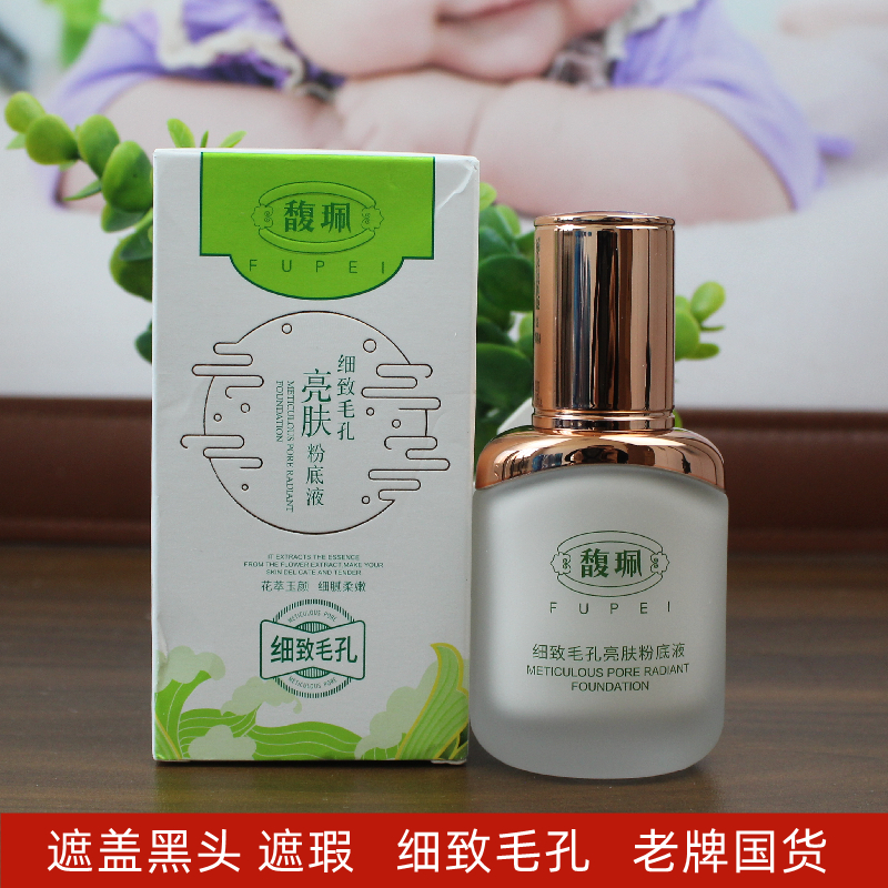 馥珮细致毛孔亮肤粉底液40ml保湿遮瑕润肤滋润提亮肌肤女质地细腻