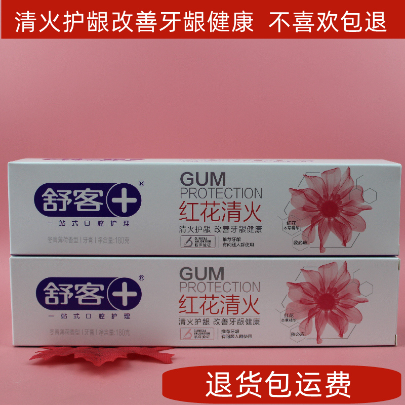 舒克成人牙膏红花清火肿痛