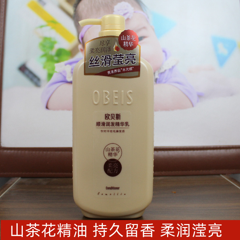 欧贝斯精油顺滑舒缓护发素