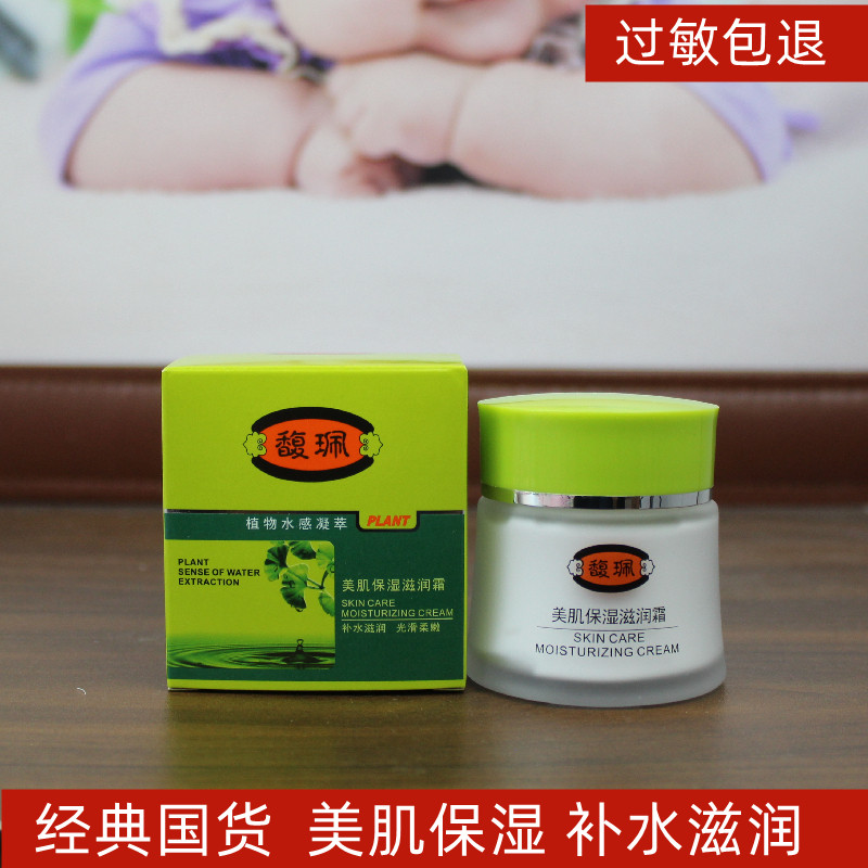 馥珮美肌保湿滋润霜秋四季女士补水提亮肌肤海藻精华营养面霜粉底