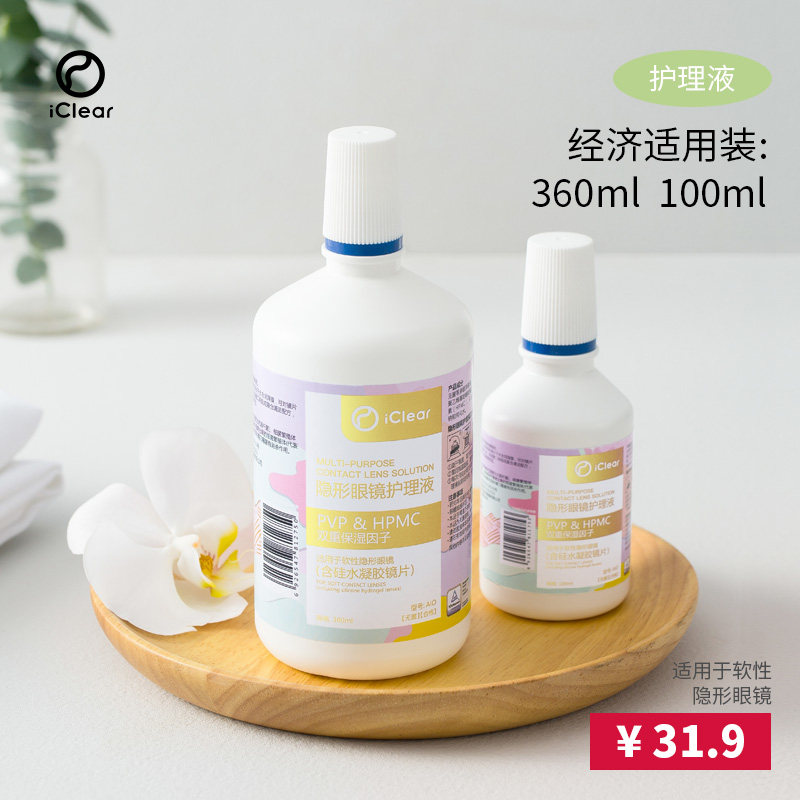iCear Nursing liquid Contacts Nursing liquid Nursing liquid Soft colour Contacts 360ml + 100mlin the Contacts/Care solution , Care solution  category - from Buy2taobao.com to provide professional Taobao agent buy service