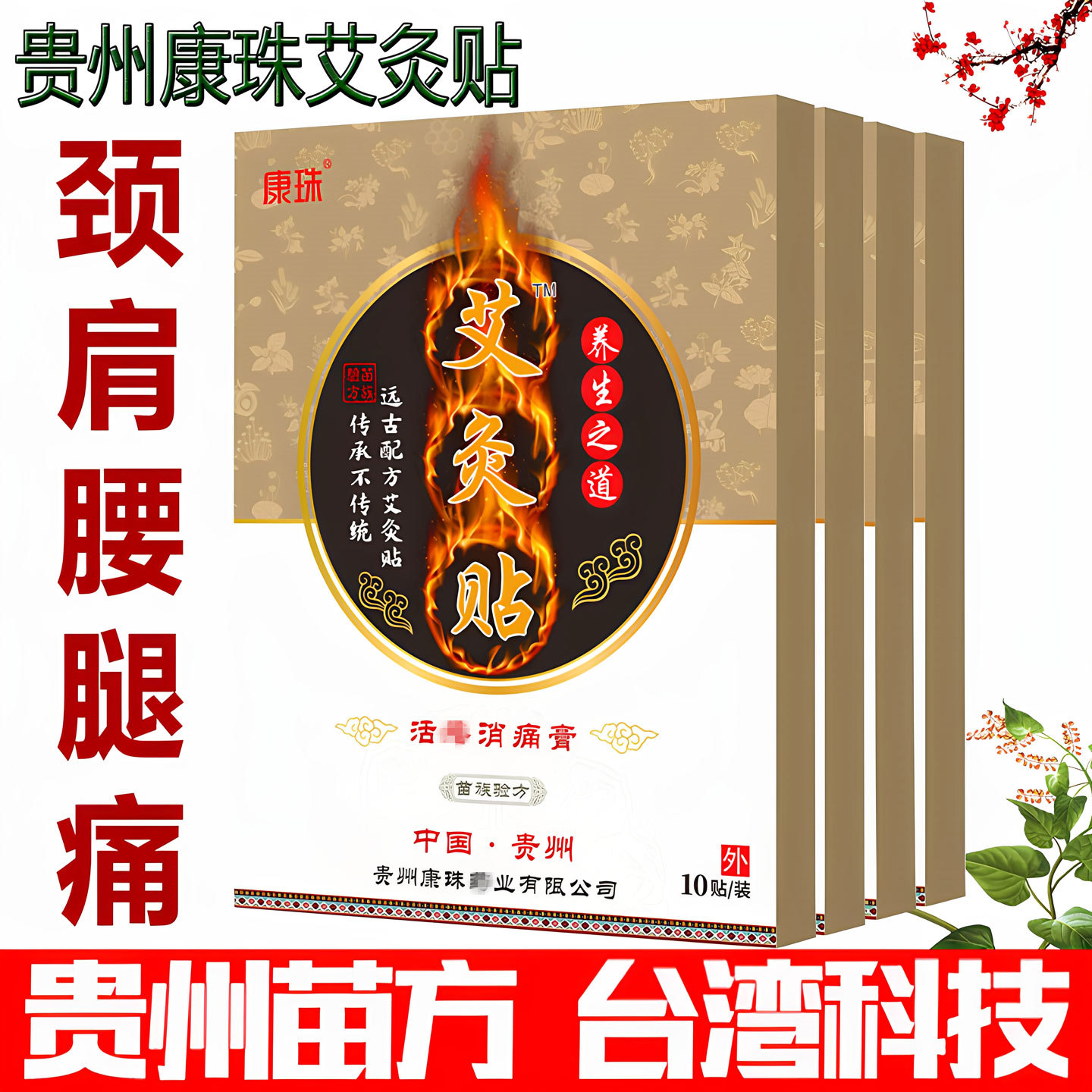 肩周损伤关节疼缓解颈肩腰腿贴膏