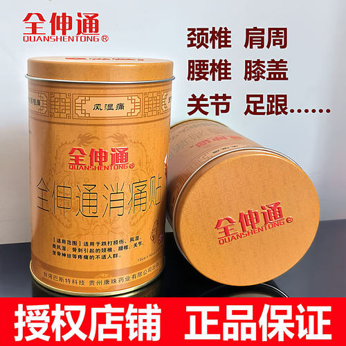 全伸通颈肩腰腿四肢关节保健贴膏