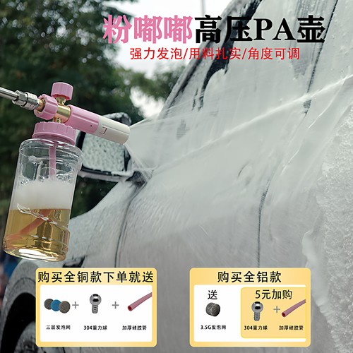 【粉嫩嫩】水龙特调pa壶洗车泡沫喷壶高压洗车机家用水枪头