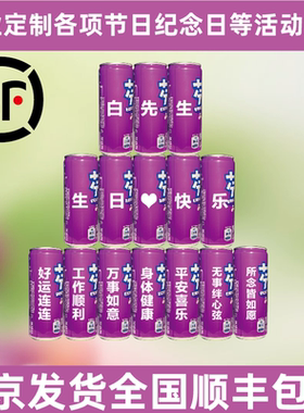 可乐紫色芬达定制刻字易拉罐周岁生日订婚开业乔迁开门红春节饮料
