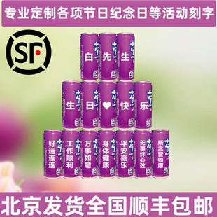可乐紫色芬达定制刻字易拉罐周岁生日订婚开业乔迁开门红春节饮料