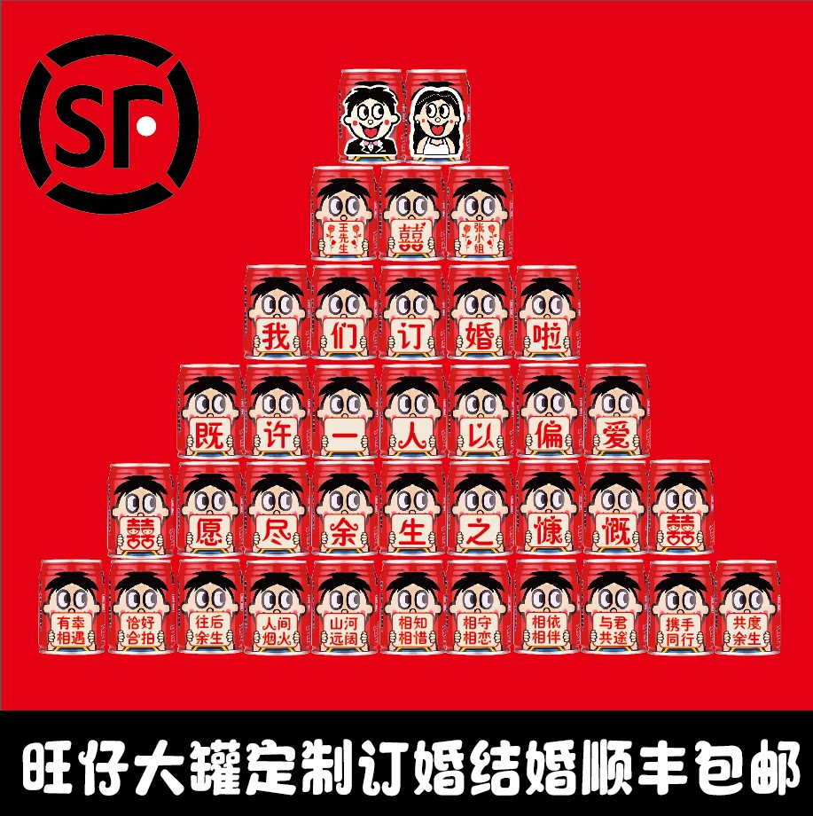 旺仔定制刻字牛奶周岁顺丰包邮
