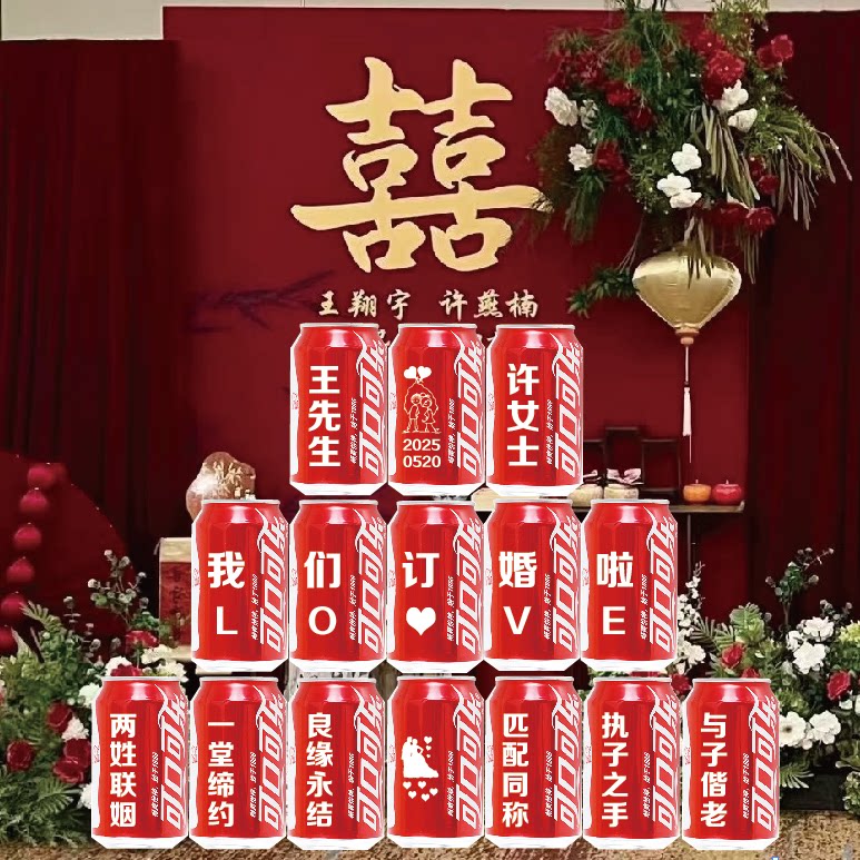 订婚定制可乐摆台布置顺丰包邮