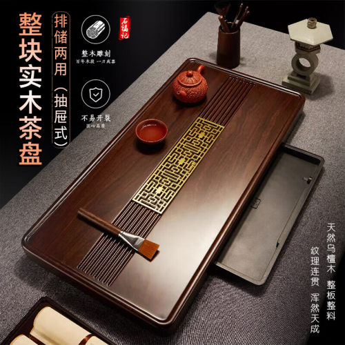 整块实木茶台天然黑乌檀木茶盘高端家用客厅茶海公功夫茶具茶托盘