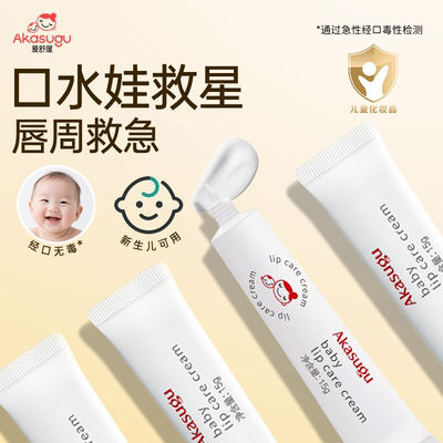 爱舒屋婴儿口水膏李佳琦专属链接