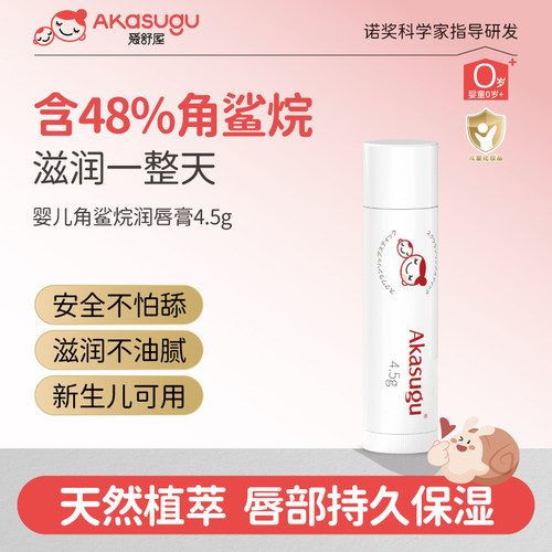 爱舒屋儿童高保湿唇膏滋润不黏腻