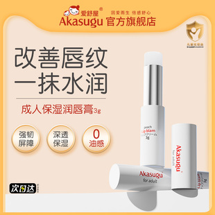 润唇膏滋润淡化唇纹防干裂口红打底亲润女 Akasugu爱舒屋保湿