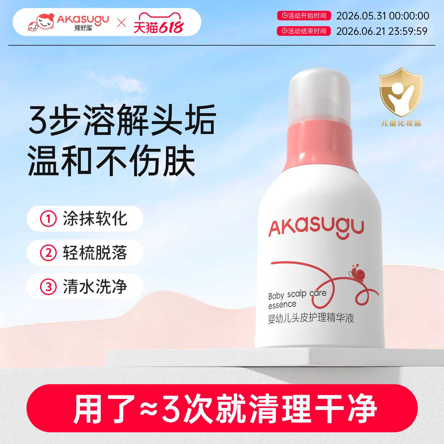 Akasugu爱舒屋婴儿去头垢精华神器新生儿清洁滋润头皮护理精华液