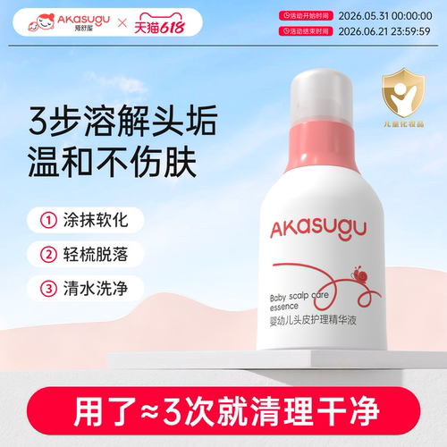爱舒屋婴幼儿头皮护理精华液
