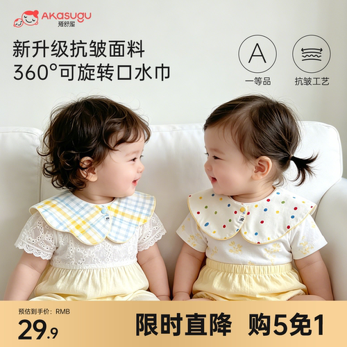 爱舒屋360°大号滚边婴儿围嘴
