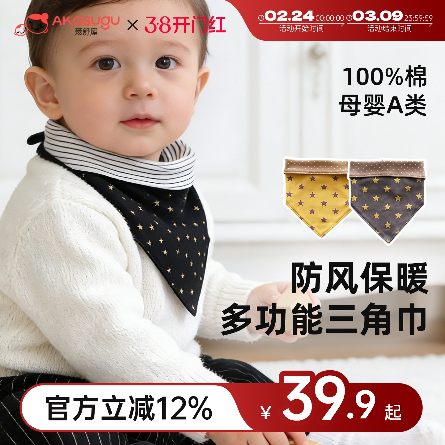 Akasugu爱舒屋三角口水巾宝宝三角形围嘴纯棉a类男孩宝宝婴儿围兜