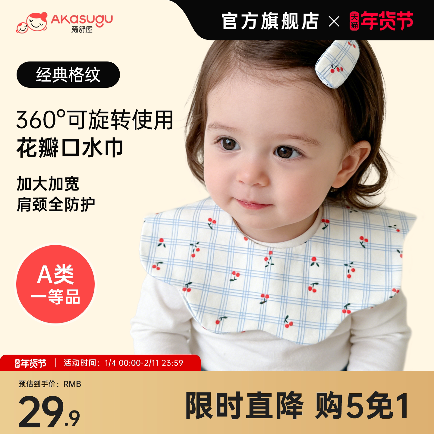 Akasugu爱舒屋口水巾婴儿围嘴巾高颜值女宝宝幼儿口水兜加大宽a类