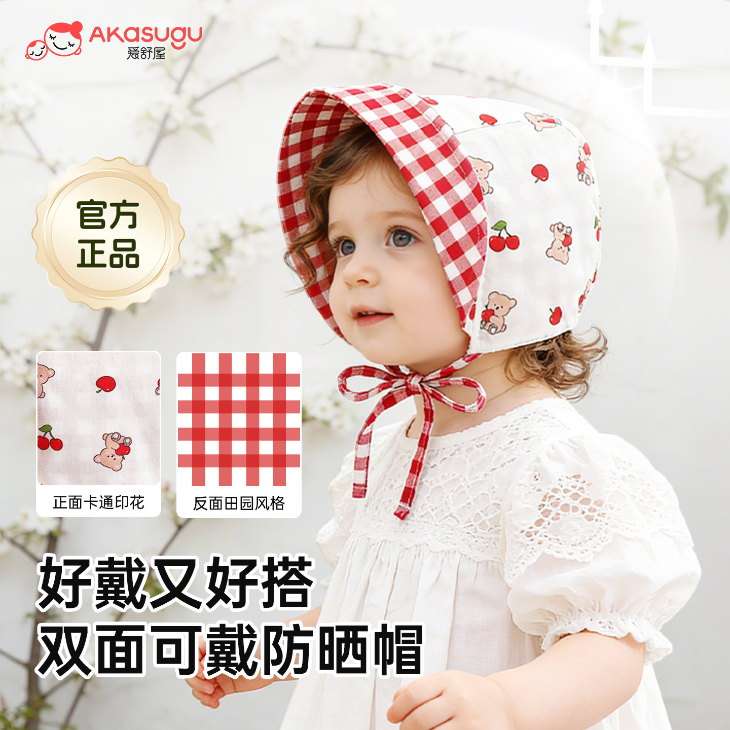 Akasugu爱舒屋儿童防晒帽女巨好看的宝宝帽子女童双面宝宝遮阳帽