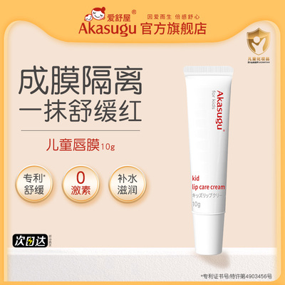 爱舒屋儿童唇膏唇炎口角炎专用