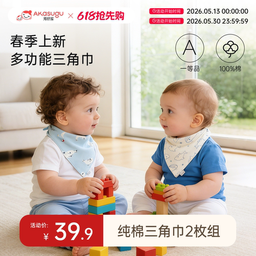 婴儿A类纯棉儿童三角围巾2条装