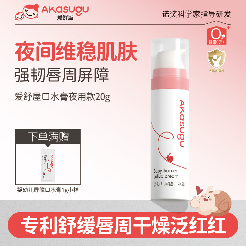 隔离口水有效舒缓唇周红