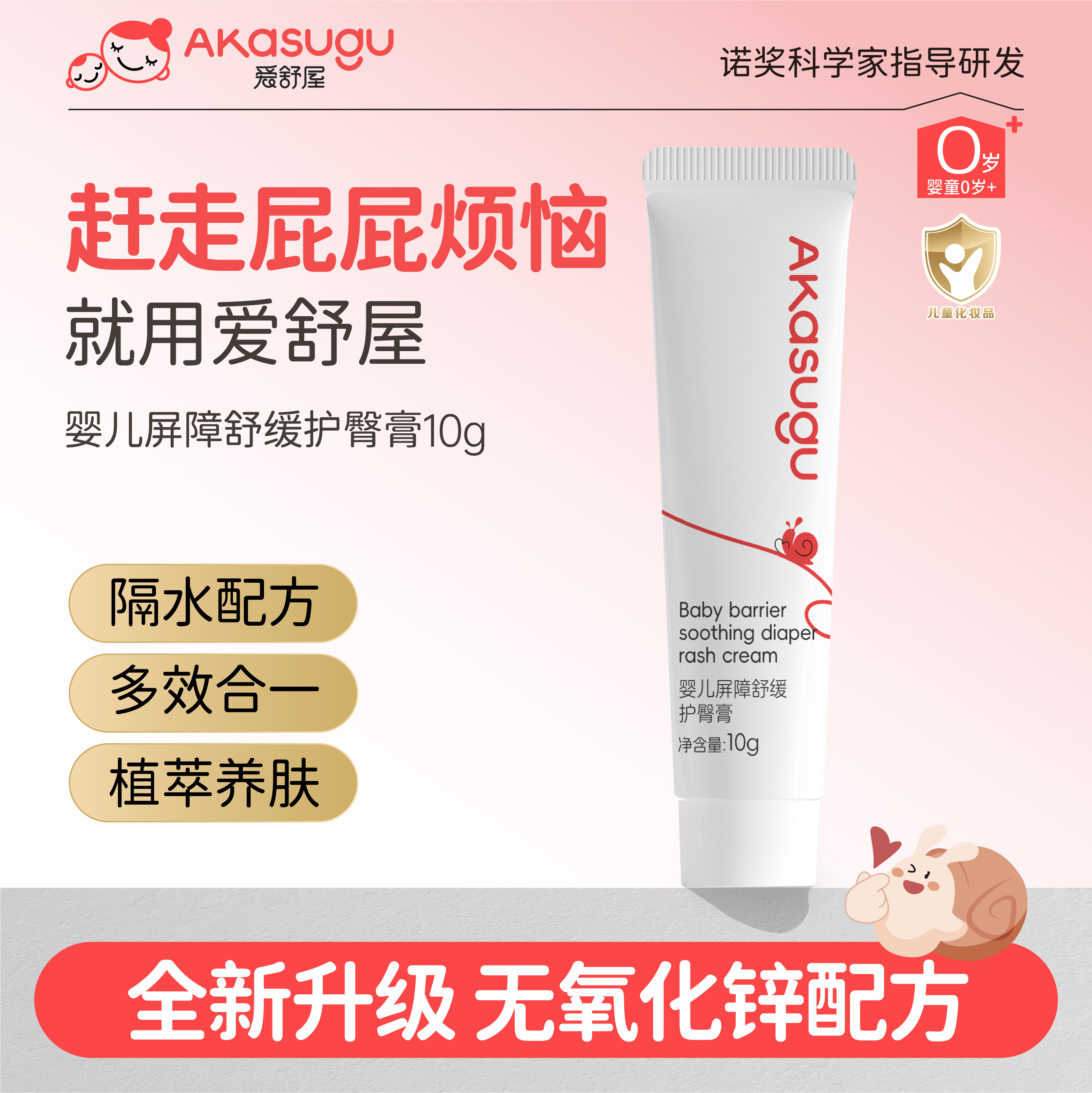 爱舒屋婴儿宝宝专用护臀膏