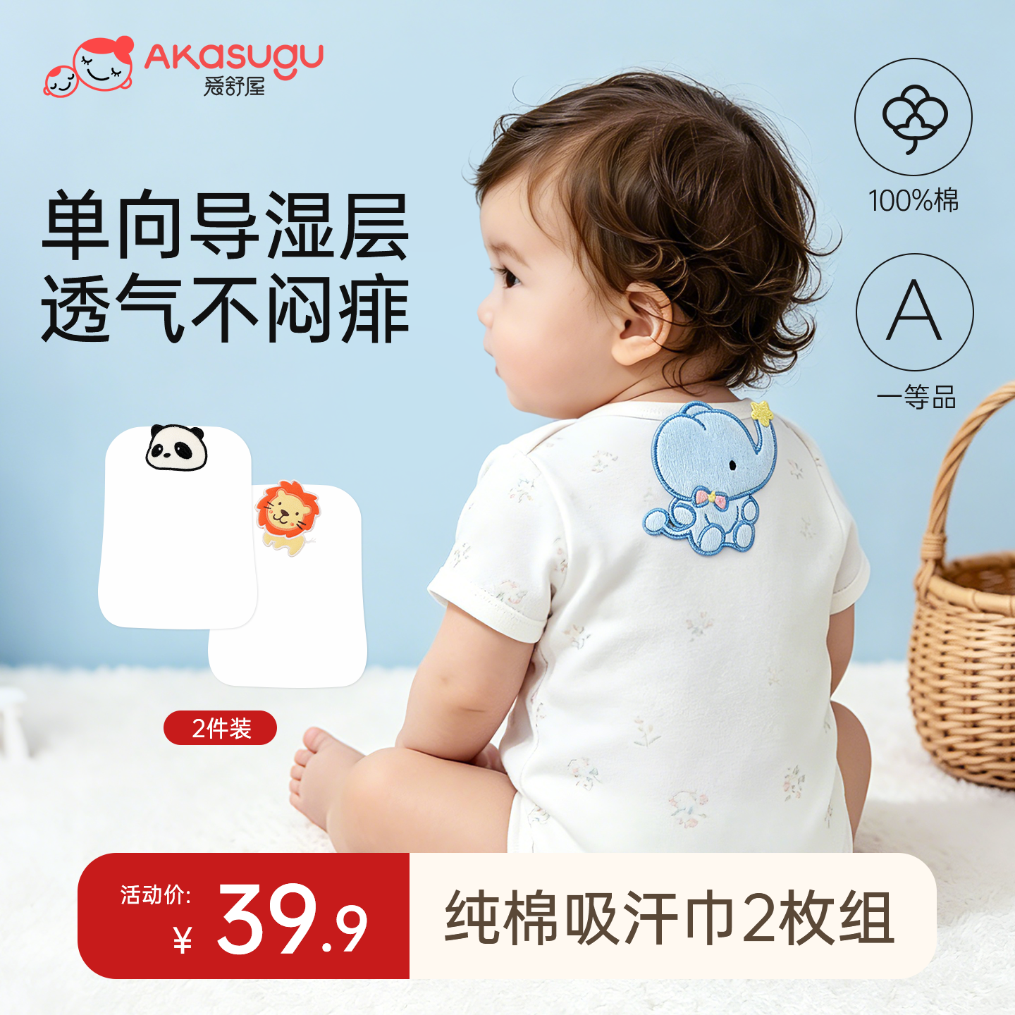 爱舒屋纯棉a类儿童吸汗巾隔汗巾