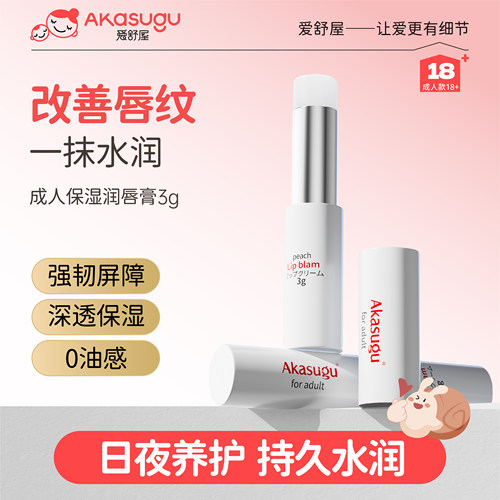 akasugu爱舒屋滋润保湿唇膏
