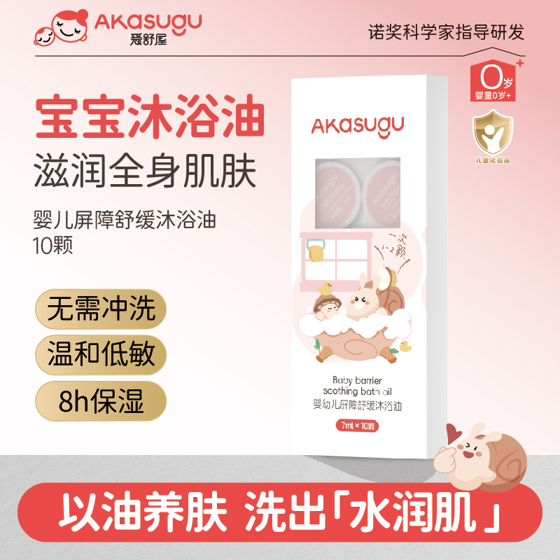 Akasugu爱舒屋沐浴油舒缓中国