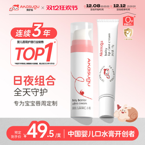 akasugu爱舒屋口水膏婴儿唇周膏