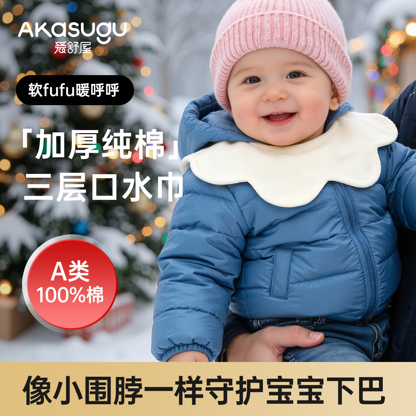 akasugu口水巾三层纯棉亲肤加厚