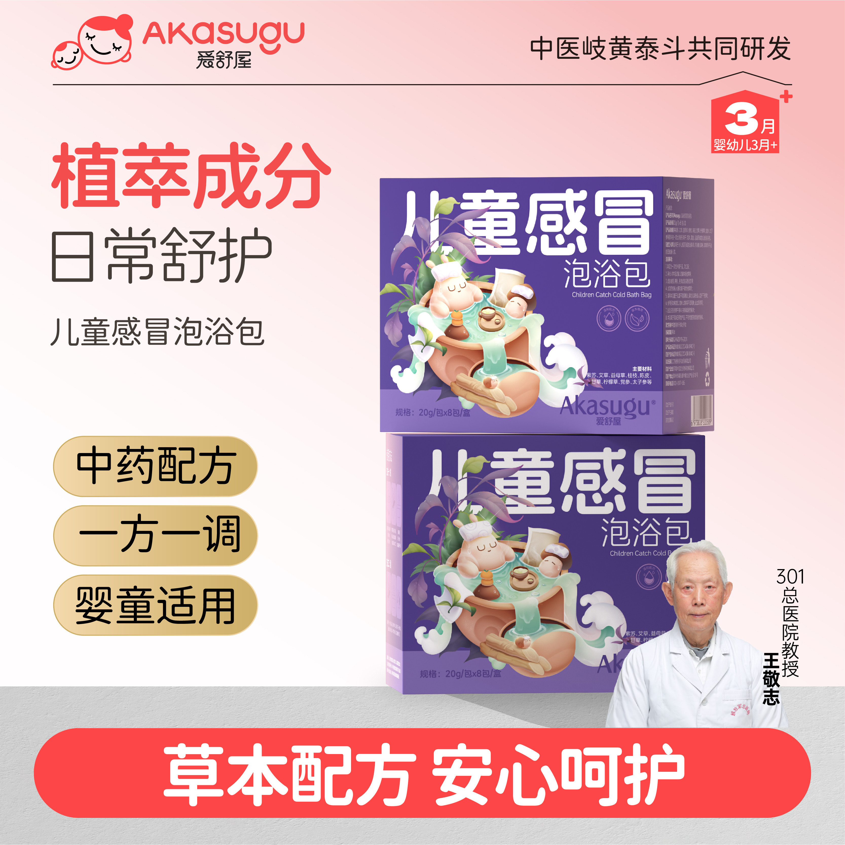 Akasugu爱舒屋儿童泡浴包艾草泡澡包中药泡澡包