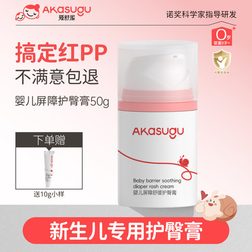 爱舒屋护臀膏100g0岁无锌清薄透