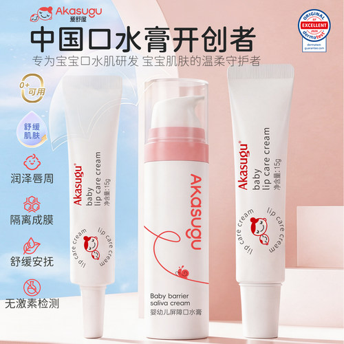 口水膏唇周膏婴儿专用舒缓唇周红