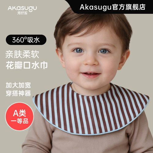 爱舒屋男宝宝速干口水围兜