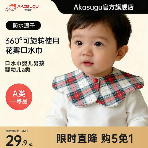 爱舒屋男宝宝速干口水围兜