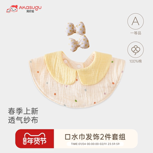 Akasugu爱舒屋口水巾女宝宝婴儿a类纯棉高颜值假领子纱布围嘴