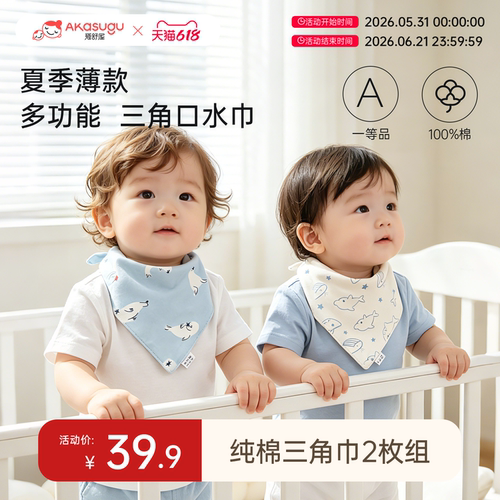 口水巾三角巾婴儿A类纯棉2条装