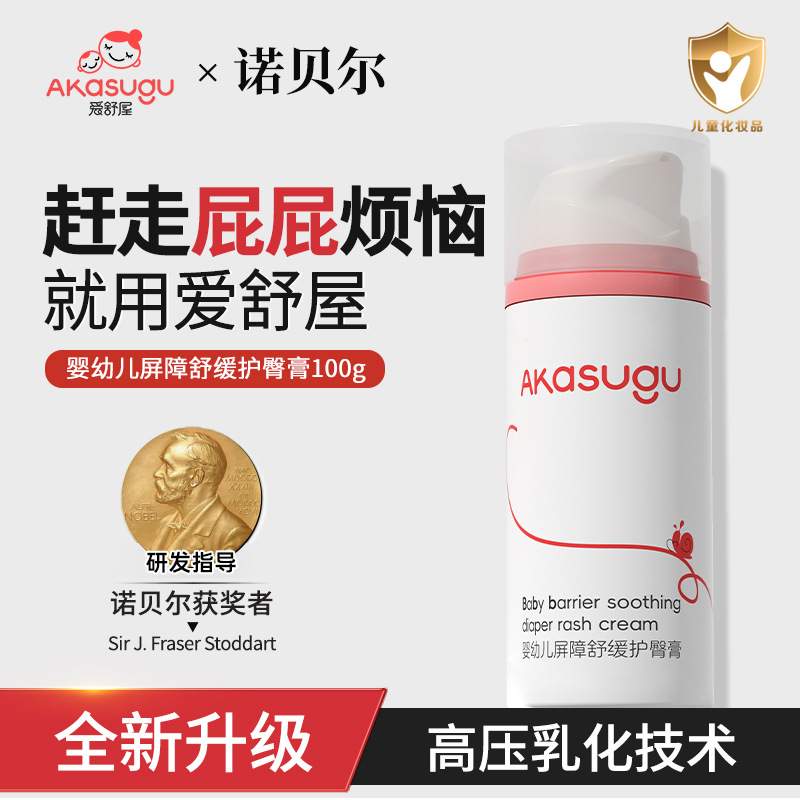 爱舒屋屏障护臀膏宝宝专用