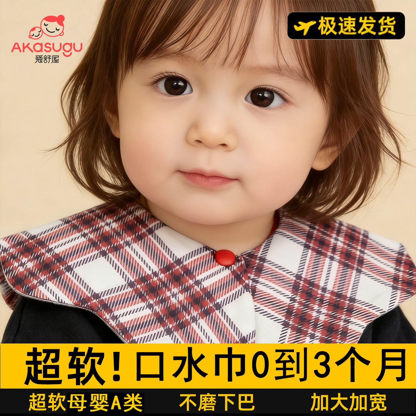 爱舒屋口水巾0到3个月婴幼儿口水兜速干a类女宝宝围嘴高颜假领子,童装/婴儿装/亲子装,假领,淘宝优惠券,粉丝福利购,淘宝优惠卷