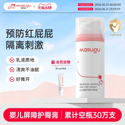爱舒屋护臀膏100g0岁无锌清薄透