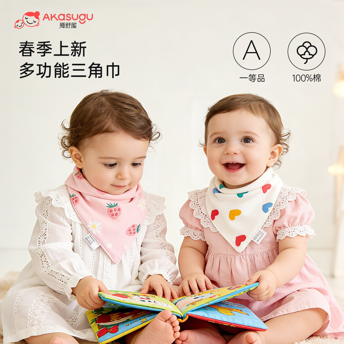 爱舒屋宝宝口水巾婴幼儿新生围嘴兜A类纯棉儿童多功能防溢三角巾